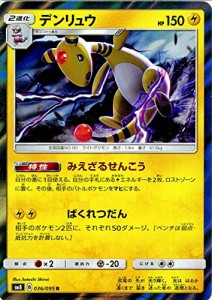 ポケモンカードゲーム SM8 超爆インパクト デンリュウ R | ポケカ サン&ム (中古品)