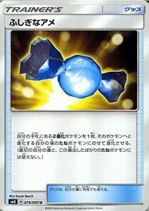 ポケモンカードゲーム SM8 超爆インパクト ふしぎなアメ U | ポケカ サン& (中古品)