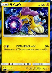 ポケモンカードゲーム SM8 超爆インパクト ライコウ （ワザ：ロストボルテ (中古品)