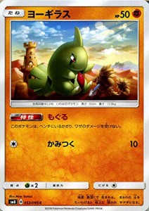 ポケモンカードゲーム SM8 超爆インパクト ヨーギラス C | ポケカ サン&ム (中古品)