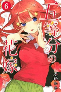 五等分の花嫁 コミック 1-6巻セット(中古品)