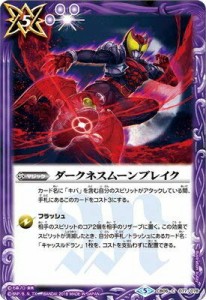 バトルスピリッツ/コラボブースター（仮面ライダー 〜疾走する運命〜）/CB0(中古品)