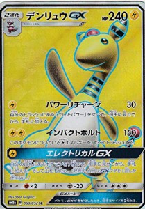 ポケモンカードゲーム SM8a 053/052 デンリュウGX 雷 (SR ダブルレア) サン(中古品)