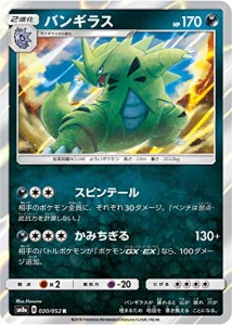 ポケモンカードゲーム SM8a 020/052 バンギラス 悪 (R レア) サン&ムーン  (中古品)