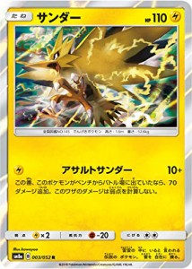 ポケモンカードゲーム SM8a 003/052 サンダー 雷 (R レア) サン&ムーン 強 (中古品)