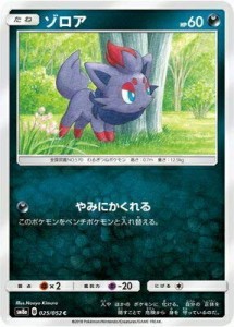 ポケモンカードゲーム/PK-SM8A-025 ゾロア C(中古品)