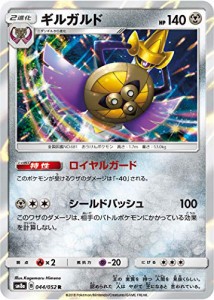 ポケモンカードゲーム SM8a 044/052 ギルガルド 鋼 (R レア) サン&ムーン  (中古品)