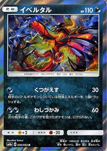 ポケモンカードゲーム SM8a ダークオーダー イベルタル R | ポケカ 悪 たね(中古品)