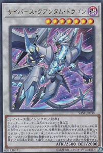 遊戯王 SAST-JP038 サイバース・クアンタム・ドラゴン (日本語版 ウルトラ (中古品)