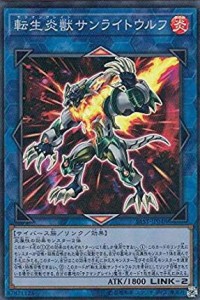 転生炎獣サンライトウルフ スーパーレア 遊戯王 サベージ・ストライク sast(中古品)