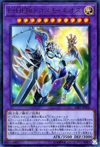 遊戯王カード Ｅ・ＨＥＲＯ コスモ・ネオス(ウルトラレア) サベージ・スト (中古品)