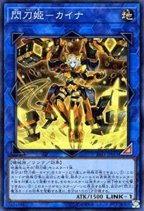 遊戯王カード 閃刀姫−カイナ(スーパーレア) サベージ・ストライク（SAST）(中古品)