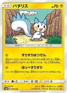 ポケモンカードゲーム/PK-SM8B-035 パチリス(中古品)