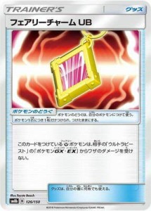 ポケモンカードゲーム/PK-SM8B-126 フェアリーチャームUB(中古品)