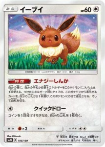 ポケモンカードゲーム/PK-SM8B-105 イーブイ(中古品)