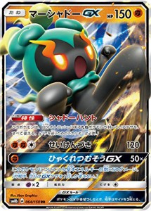 ポケモンカードゲーム SM8b 064/150 マーシャドーGX 闘 (RR ダブルレア) ハ(中古品)