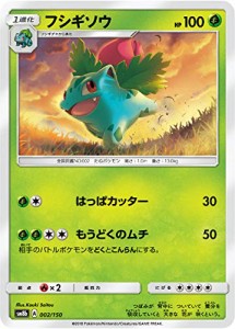 ポケモンカードゲーム SM8b 002/150 フシギソウ 草 ハイクラスパック GXウ (中古品)