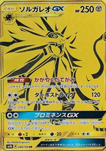 ポケモンカードゲーム SM8b 249/150 ソルガレオGX 鋼 (UR ウルトラレア) ハ(中古品)