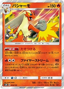 ポケモンカードゲーム SM8b 014/150 バシャーモ 炎 ハイクラスパック GXウ (中古品)