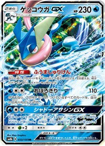 ポケモンカードゲーム Sm8b 033 150 ゲッコウガgx 水 Rr ダブルレア ハイ 中古品 の通販はau Pay マーケット オマツリライフ