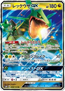 ポケモンカードゲーム SM8b 098/150 レックウザGX 竜 (RR ダブルレア) ハイ(中古品)