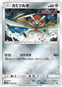 ポケモンカードゲーム SM8b 084/150 カミツルギ 鋼 ハイクラスパック GXウ (中古品)