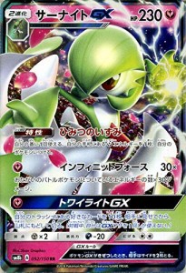 ポケモンカードゲーム SM8b ハイクラスパック GXウルトラシャイニー サーナ(中古品)