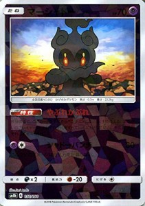 ポケモンカードゲーム SM8b ハイクラスパック GXウルトラシャイニー マーシ(中古品)