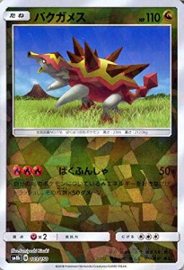 ポケモンカードゲーム SM8b ハイクラスパック GXウルトラシャイニー バクガ(中古品)