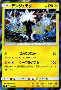 ポケモンカードゲーム SM8b ハイクラスパック GXウルトラシャイニー デンジ(中古品)