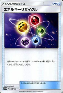 ポケモンカードゲーム SM8b ハイクラスパック GXウルトラシャイニー エネル(中古品)