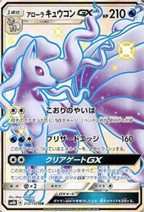 ポケモンカードゲーム SM8b ハイクラスパック GXウルトラシャイニー アロー(中古品)