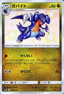 ポケモンカードゲーム SM8b ハイクラスパック GXウルトラシャイニー ガバイ(中古品)