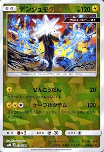 ポケモンカードゲーム SM8b ハイクラスパック GXウルトラシャイニー デンジ(中古品)