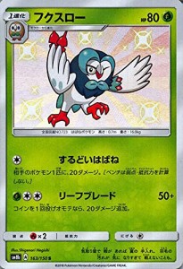 ポケモンカードゲーム SM8b ハイクラスパック GXウルトラシャイニー フクス(中古品)