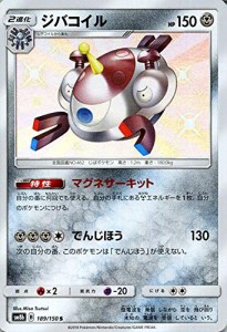 ポケモンカードゲーム SM8b ハイクラスパック GXウルトラシャイニー ジバコ(中古品)