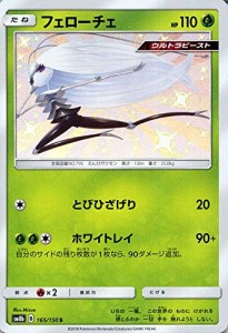 ポケモンカードゲーム SM8b ハイクラスパック GXウルトラシャイニー フェロ(中古品)