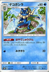 ポケモンカードゲーム SM8b ハイクラスパック GXウルトラシャイニー ゲコガ(中古品)