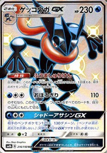 ポケモンカードゲーム SM8b ハイクラスパック GXウルトラシャイニー ゲッコ(中古品)