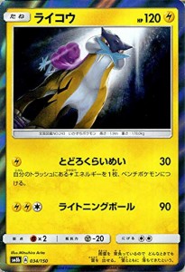 ポケモンカードゲーム SM8b ハイクラスパック GXウルトラシャイニー ライコ(中古品)