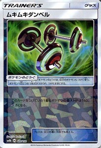 ポケモンカードゲーム SM8b ハイクラスパック GXウルトラシャイニー ムキム(中古品)