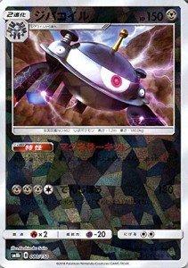 ポケモンカードゲーム SM8b ハイクラスパック GXウルトラシャイニー ジバコ(中古品)