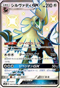 ポケモンカードゲーム SM8b ハイクラスパック GXウルトラシャイニー シルヴ(中古品)