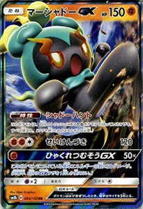 ポケモンカードゲーム SM8b ハイクラスパック GXウルトラシャイニー マーシ(中古品)