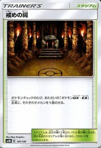 ポケモンカードゲーム SM8b ハイクラスパック GXウルトラシャイニー 戒めの(中古品)