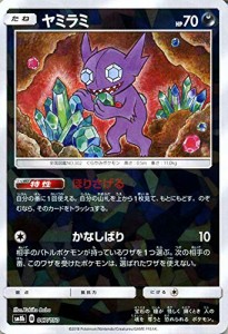 ポケモンカードゲーム SM8b ハイクラスパック GXウルトラシャイニー ヤミラ(中古品)