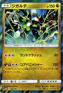 ポケモンカードゲーム SM8b ハイクラスパック GXウルトラシャイニー ジガル(中古品)