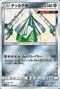 ポケモンカードゲーム SM8b ハイクラスパック GXウルトラシャイニー テッカ(中古品)