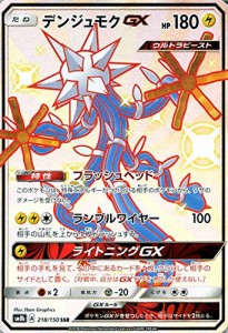 ポケモンカードゲーム SM8b ハイクラスパック GXウルトラシャイニー デンジ(中古品)