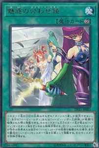 魅惑の合わせ鏡 レア 遊戯王 デュエリストパック −レジェンドデュエリスト(中古品)